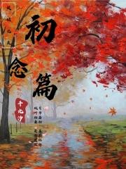 凤倾九重全文完结免费阅读