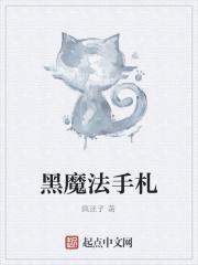 黑魔法手帖pdf