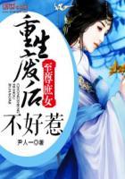 至尊庶女