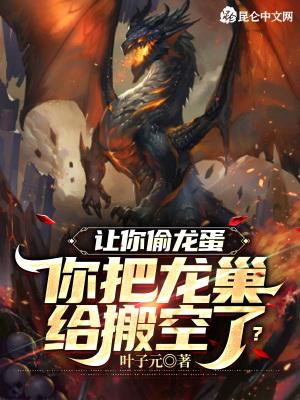 偷蛋龙的歌