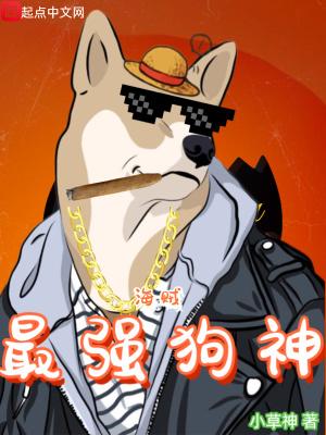 海贼最强狗神笔趣阁