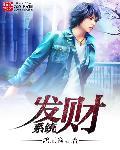 发财攻略
