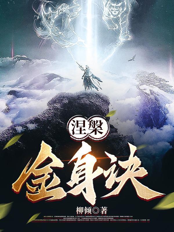 涅盘重升