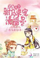 邪凤求凰漫画免费阅读下拉式