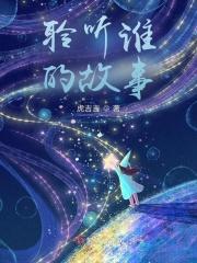 聆听的故事 销售
