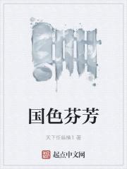 国色芬芳什么时候和离