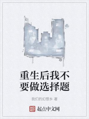 重生后我不想做王妃了