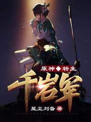 原神 千岩军