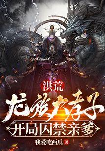 开局囚禁亲爹我爱吃