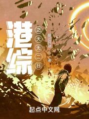 港综之无间道