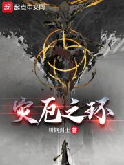 灾厄第二阶段