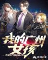 广州od女孩