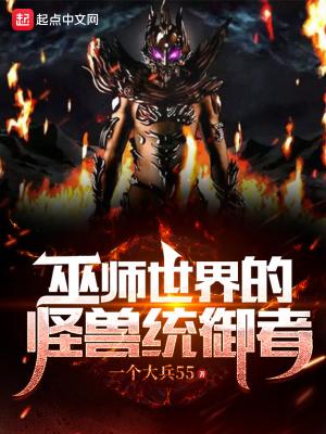 巫师怪物排名