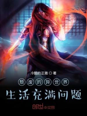 颓废的生活图片