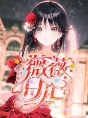 薇薇日记请用修改符号找出四处错误找出来