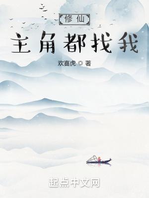 主角修仙有系统的