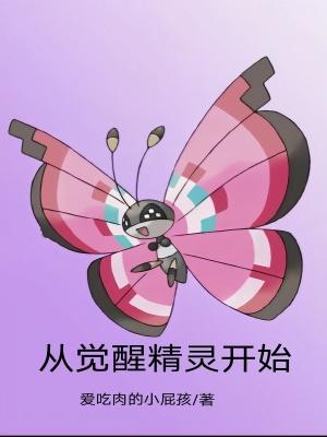 精灵觉醒重生在哪里