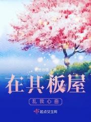 在其板屋是什么意思