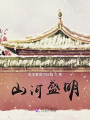 山河盛宴免费阅读最新章节