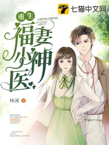 重生福妻小神医柳依依沈冰竹