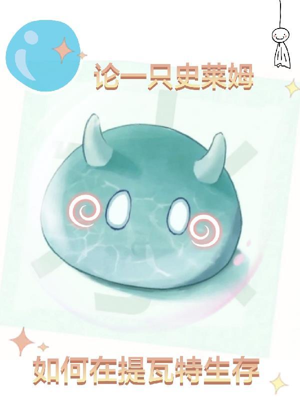 搜索史莱姆