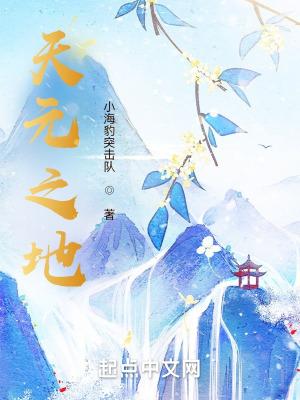 天元之力系列列表