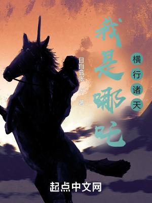 我是哪吒之