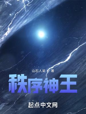秩序神王千寻风