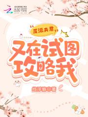 反派夫君又黑化了[穿书