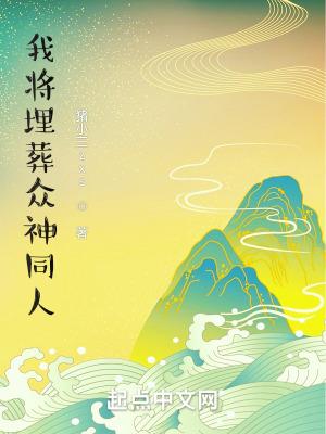 我将埋葬众神同人Andropov