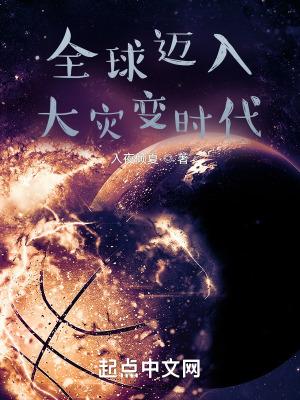 全球灾难会越来越严重