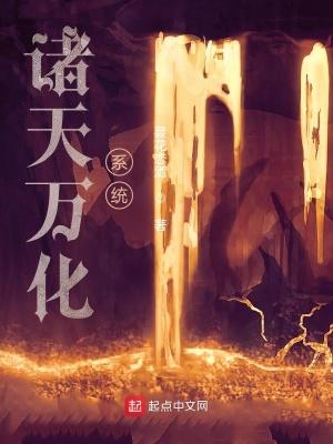 化身诸天万界