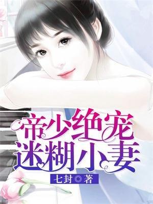 帝少心尖宠天降呆萌小公主