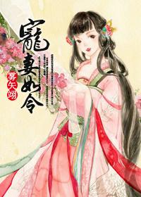 宠妻如令无弹窗