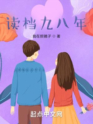 读档九八