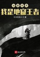 地窟求生我能看到提示挖地三尺笔趣阁