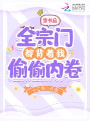 我全宗门穿到星际