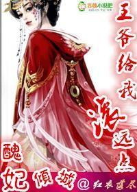王爷轻点