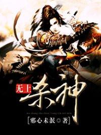 无敌杀神逆天麟免费阅读