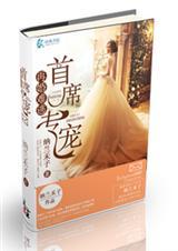 再婚难逃总裁步步婚