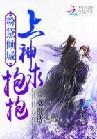 粉黛全文免费阅读