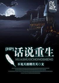 hp话说重生