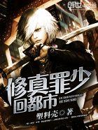 极品修真少年漫画免费阅读