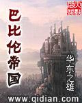 巴比伦帝国灭了哪些国家