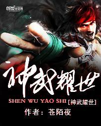 神武耀华技能介绍