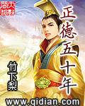 正德五十年女主