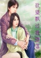 为什么顺欲望是堕落的