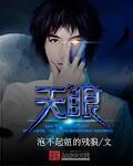 天眼泡狐龙