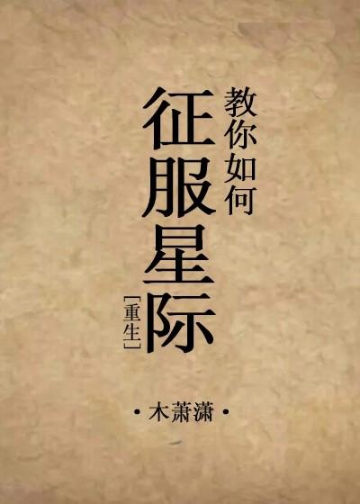 如何征服反派boss作者 沉微