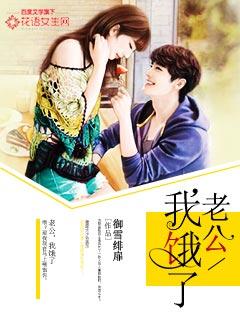 我饿了全文阅读
